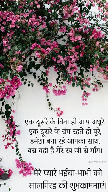 Wedding Happy Anniversary Bhaiya Bhabhi Wishes in Hindi 7 happy anniversary wishes for bhaiya and bhabhi