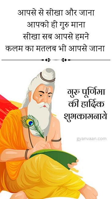 45+ Best Guru Purnima Quotes (Wishes) in Hindi 16 happy guru purnima images