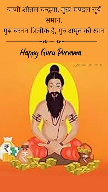 45+ Best Guru Purnima Quotes (Wishes) in Hindi 6 happy guru purnima wishes