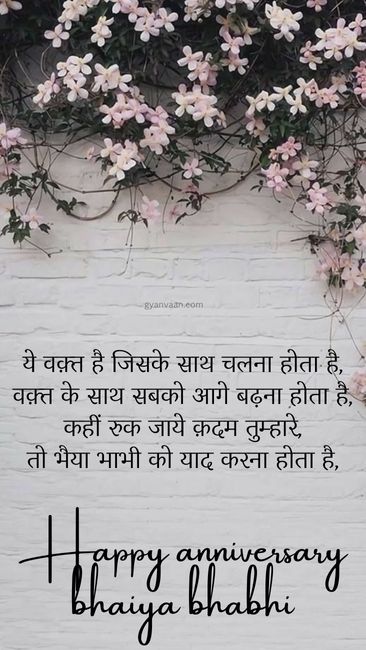 Wedding Happy Anniversary Bhaiya Bhabhi Wishes in Hindi 9 happy marriage anniversary bhaiya bhabhi