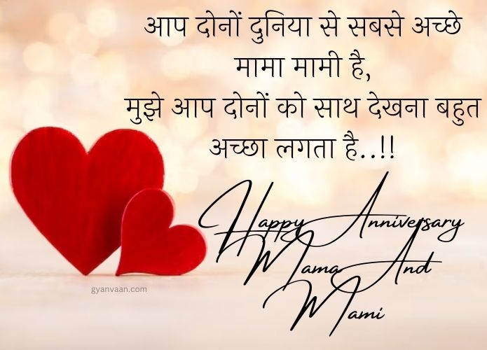 Happy Anniversary Mama and Mami Wishes in Hindi 10 happy marriage anniversary mamaji and mamiji - Happy Anniversary Mama And Mami