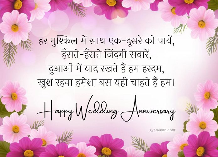 Happy Anniversary Mausa Mausi Wishes in Hindi 15 happy marriage anniversary mausi and mausa ji 1 - Happy Anniversary Mausa Mausi