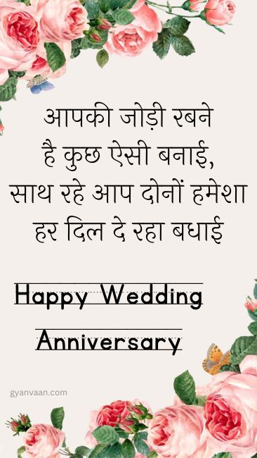 Happy Anniversary Mausa Mausi Wishes in Hindi 16 happy marriage anniversary mausi and mausa ji 2 - Happy Anniversary Mausa Mausi