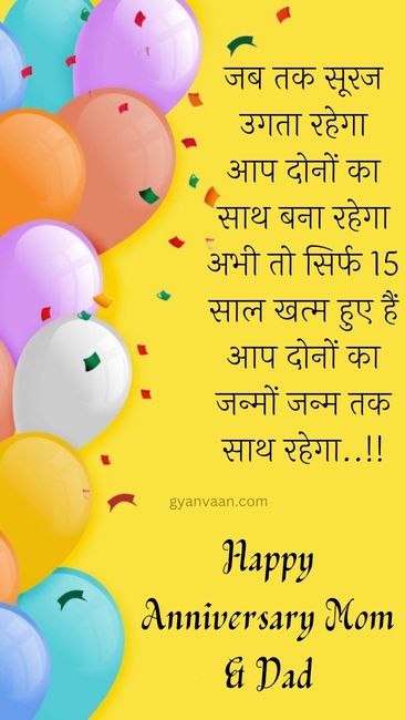 60 Best Marriage Anniversary Wishes For Mummy Papa In Hindi 3564