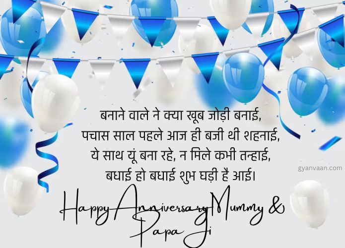 Marriage Anniversary Wishes For Mummy Papa In Hindi 10 happy marriage anniversary mummy papa 3 - Marriage Anniversary Wishes For Mummy Papa In Hindi