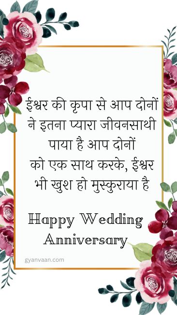 Happy Anniversary Mausa Mausi Wishes in Hindi 14 happy wedding anniversary masi and mausa ji - Happy Anniversary Mausa Mausi