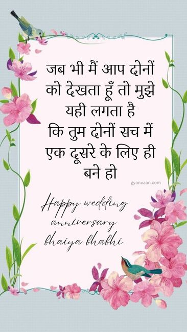Wedding Happy Anniversary Bhaiya Bhabhi Wishes in Hindi 3 marriage anniversary wishes for bhaiya and bhabhi
