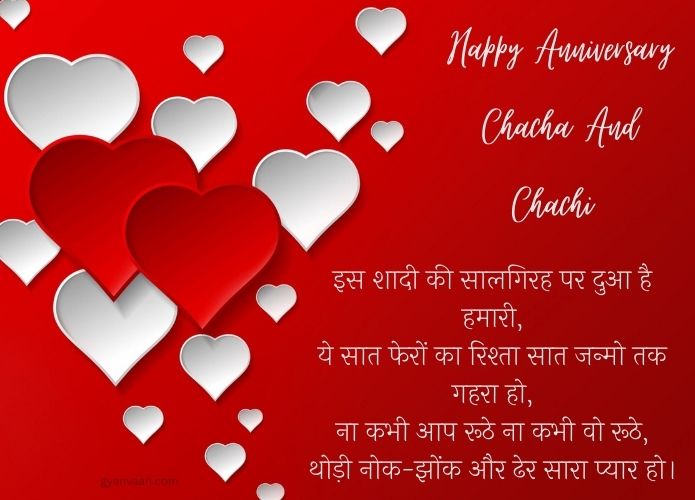 Happy Anniversary Chacha Chachi Wishes in Hindi 11 marriage anniversary wishes for uncle aunty in hindi - happy anniversary chacha chachi