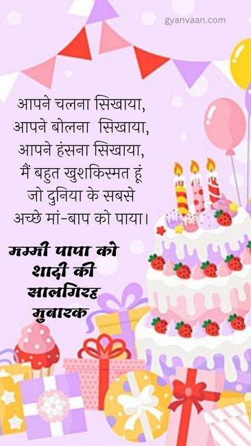 Marriage Anniversary Wishes For Mummy Papa In Hindi 11 mom dad anniversary quotes in hindi 1 - Marriage Anniversary Wishes For Mummy Papa In Hindi