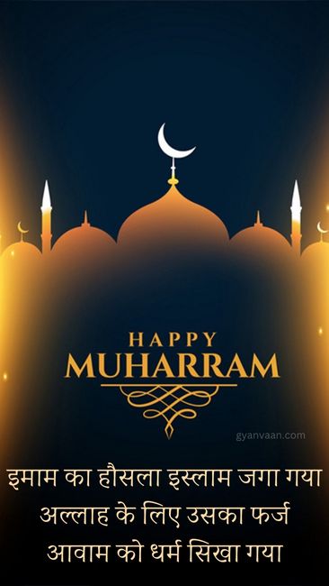 Best Muharram Quotes in Hindi With Wishes and Status 2 muharram ka status 1 - Muharram Quotes in Hindi