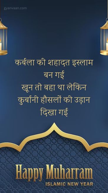 Best Muharram Quotes in Hindi With Wishes and Status 4 muharram quotes in hindi 1 - Muharram Quotes in Hindi