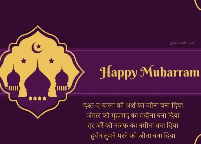 Best Muharram Quotes in Hindi With Wishes and Status 5 muharram quotes in hindi 2 - Muharram Quotes in Hindi