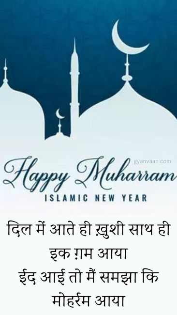 Best Muharram Quotes in Hindi With Wishes and Status 8 muharram wishes quotes 1 - Muharram Quotes in Hindi