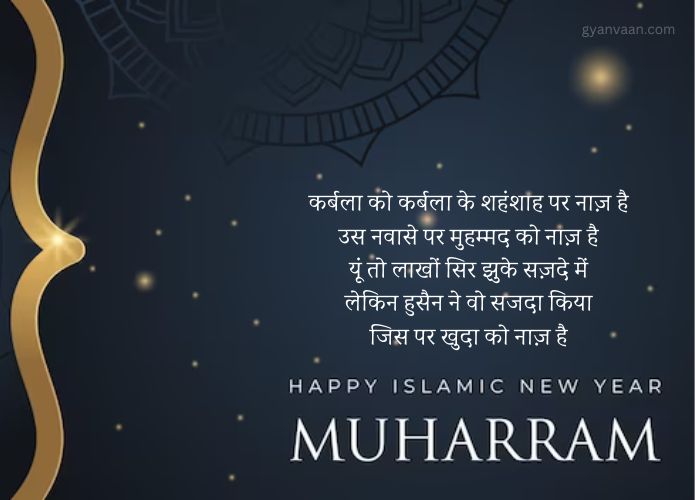 Best Muharram Quotes in Hindi With Wishes and Status 7 muharram wishes quotes 2 - Muharram Quotes in Hindi