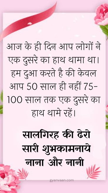 Happy Anniversary Nana Nani Wishes in Hindi 14 nana nani anniversary quotes in hindi 2 - Happy Anniversary Nana Nani