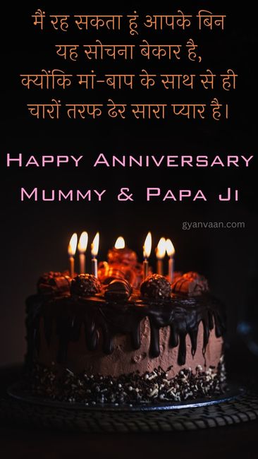 Marriage Anniversary Wishes For Mummy Papa In Hindi 15 wedding anniversary wishes for mom and dad in hindi 1 - Marriage Anniversary Wishes For Mummy Papa In Hindi