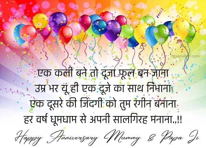 Marriage Anniversary Wishes For Mummy Papa In Hindi 16 wedding anniversary wishes for mom and dad in hindi 2 - Marriage Anniversary Wishes For Mummy Papa In Hindi
