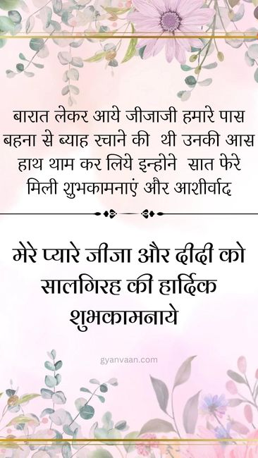 Wedding Happy Anniversary Didi and Jiju Wishes in Hindi 15 wedding anniversary wishes for sister 1 - happy anniversary didi and jiju