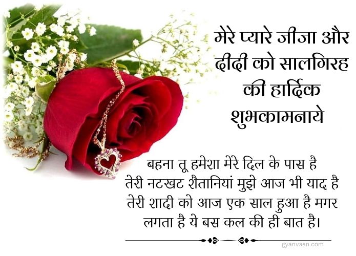 Wedding Happy Anniversary Didi and Jiju Wishes in Hindi 16 wedding anniversary wishes for sister 2 - happy anniversary didi and jiju