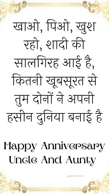Happy Anniversary Chacha Chachi Wishes in Hindi 14 wedding anniversary wishes for uncle and aunty in hindi 1 - happy anniversary chacha chachi