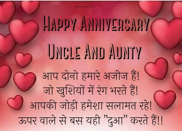 Happy Anniversary Chacha Chachi Wishes in Hindi 15 wedding anniversary wishes for uncle and aunty in hindi 2 - happy anniversary chacha chachi