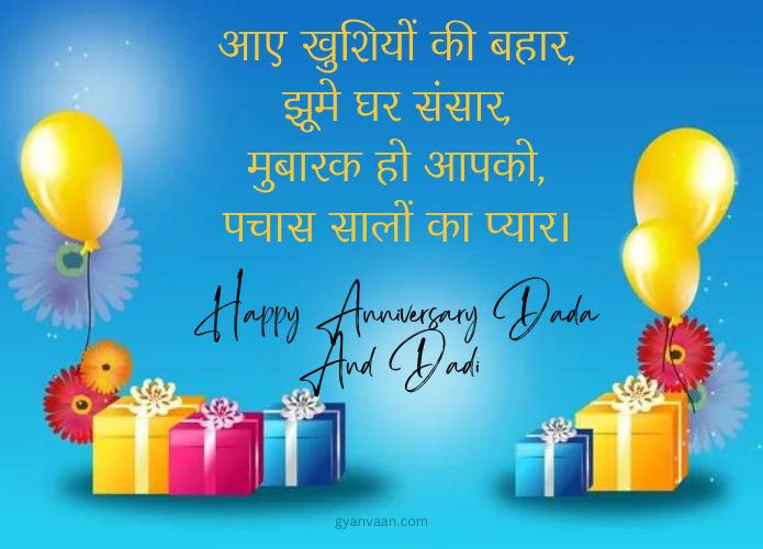 Happy Anniversary Wishes For Dada Dadi 13 दादा दादी को शादी की सालगिरह की शुभकामनाएं 2 - Anniversary Wishes For Dada Dadi