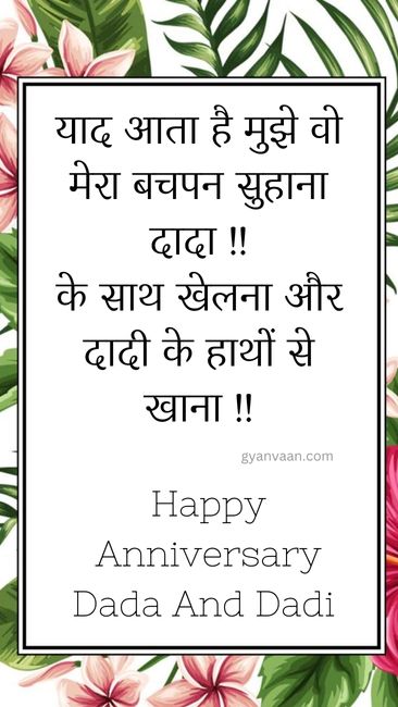 Happy Anniversary Wishes For Dada Dadi 14 दादा दादी को शादी की सालगिरह की शुभकामनाएं 3 - Anniversary Wishes For Dada Dadi