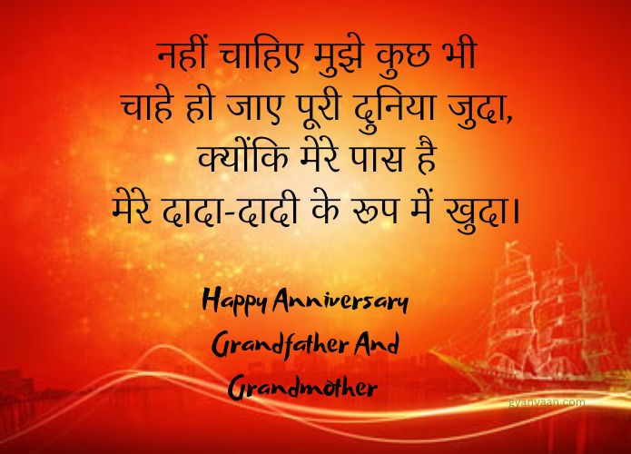 Happy Anniversary Wishes For Dada Dadi 15 दादा दादी को शादी की सालगिरह की शुभकामनाएं 4 - Anniversary Wishes For Dada Dadi