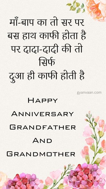 Happy Anniversary Wishes For Dada Dadi 16 दादा दादी को शादी की सालगिरह की शुभकामनाएं 5 - Anniversary Wishes For Dada Dadi