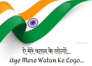 15+ Best Desh Bhakti Geet and Songs Lyrics Hindi and English