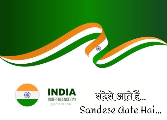 Best Desh Bhakti Geet and Songs Lyrics in Hindi and English 3 Sandese Aate Hai