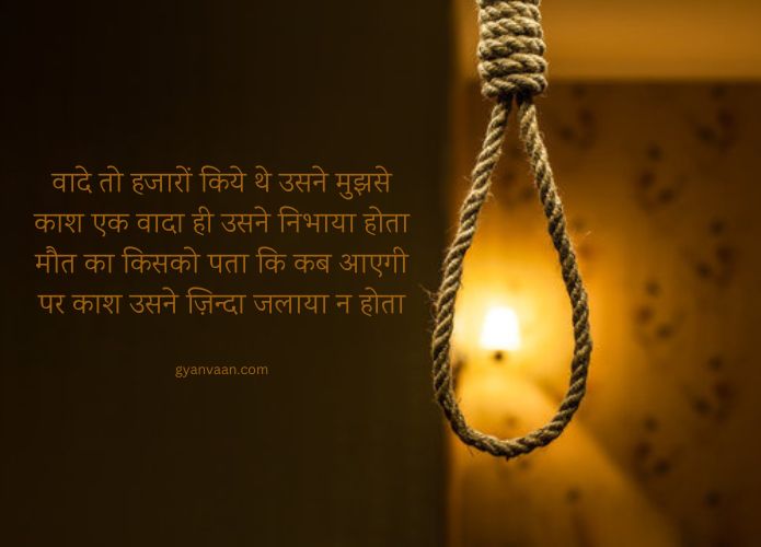 Maut Shayari | Death Quotes in Hindi 5 death quotes 1 - Maut Shayari