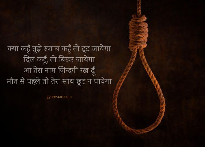 Maut Shayari | Death Quotes in Hindi 7 death shayari with images 1 - Maut Shayari
