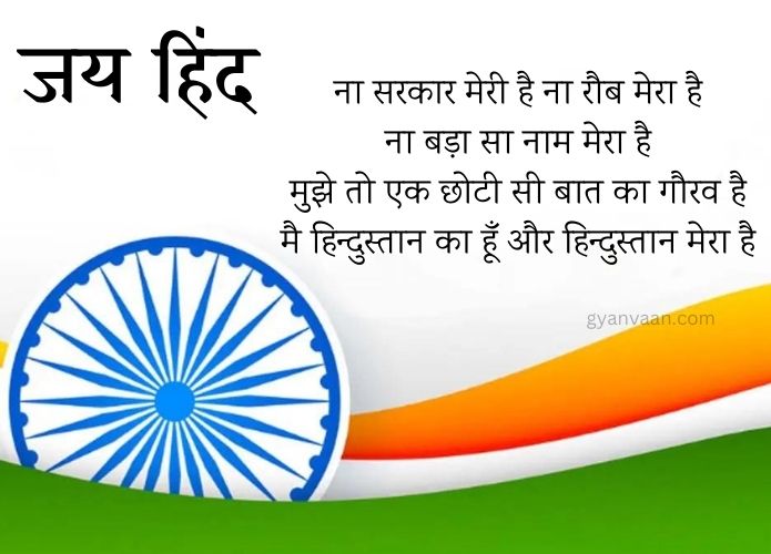 Best Desh Bhakti Shayari | देशभक्ति शायरी 2023 7 desh bhakti par shayari - Desh Bhakti Shayari