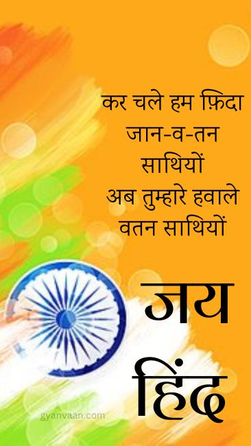 Best Desh Bhakti Shayari | देशभक्ति शायरी 2023 8 desh bhakti shayari 2 line - Desh Bhakti Shayari