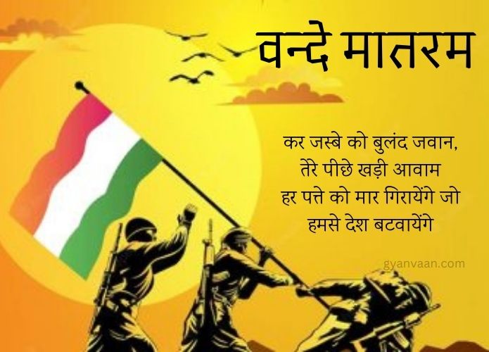 Best Desh Bhakti Shayari | देशभक्ति शायरी 2023 13 desh bhakti status - Desh Bhakti Shayari