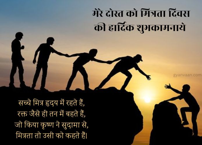 Friendship Day Quotes in Hindi With Shayari and Status 5 friendship day quotes for best friend in Hindi 1 - Friendship Day Quotes In Hindi