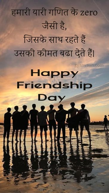 Friendship Day Quotes in Hindi With Shayari and Status 6 friendship day quotes for best friend in Hindi 2 - Friendship Day Quotes In Hindi