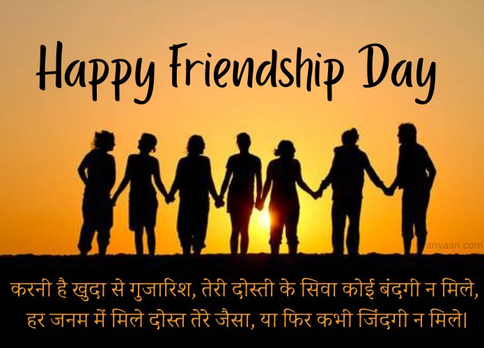 Friendship Day Quotes in Hindi With Shayari and Status 7 friendship day shayari 1 - Friendship Day Quotes In Hindi