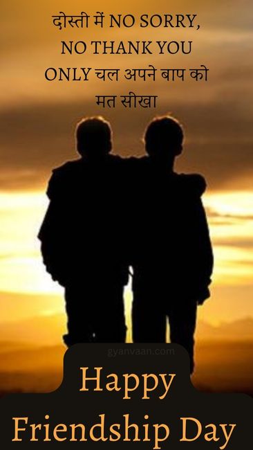 Friendship Day Quotes in Hindi With Shayari and Status 10 friendship day shayari hindi 2 - Friendship Day Quotes In Hindi