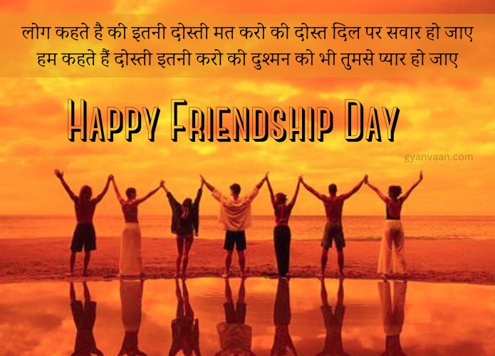 Friendship Day Quotes in Hindi With Shayari and Status 13 happy friend day status in hindi - Friendship Day Quotes In Hindi