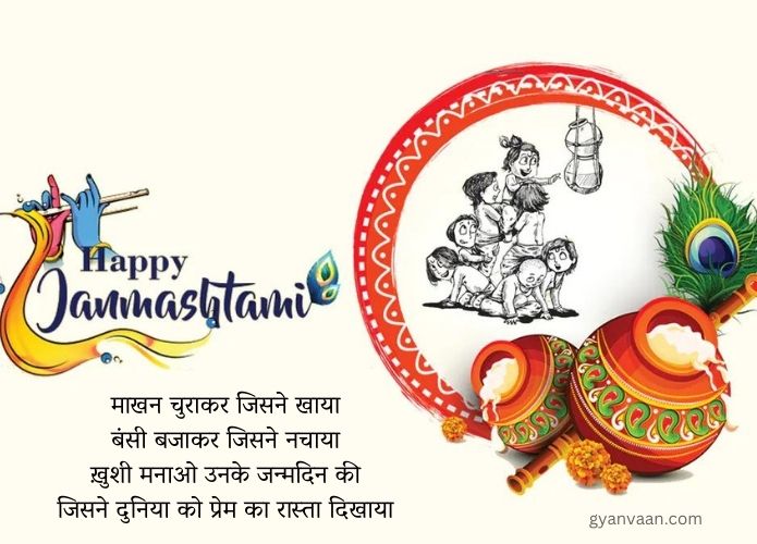 Best Janmashtami Quotes In Hindi Shayari and Wishes 6 happy janmashtami status