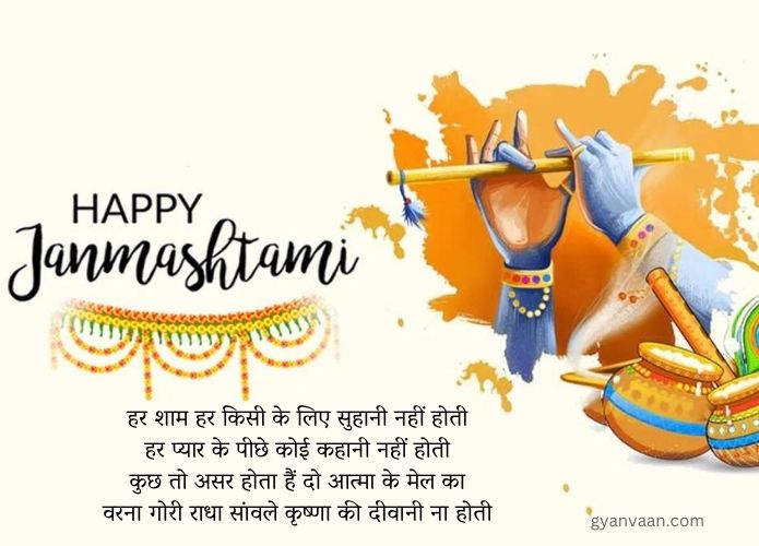 Best Janmashtami Quotes In Hindi Shayari and Wishes 4 janmashtami quotes in hindi (1)