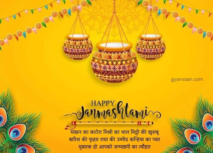 Best Janmashtami Quotes In Hindi Shayari and Wishes 12 janmashtami wishes in hindi (1)