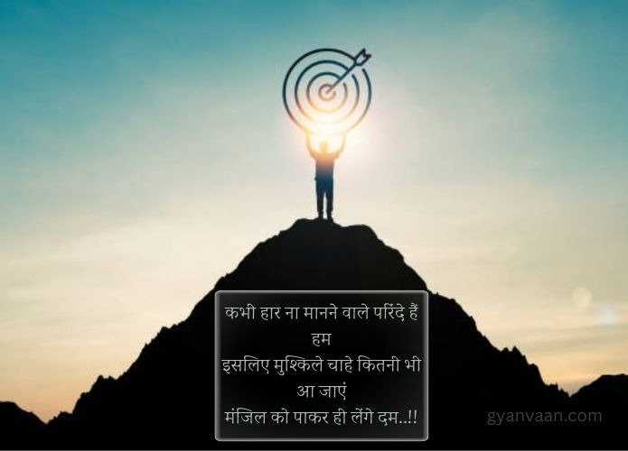 Best Motivational Quotes In Hindi For Success | सफलता शायरी 3 kamyabi shayari - Motivational Quotes In Hindi For Success