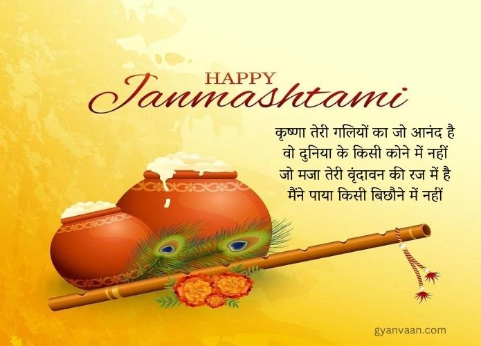 Best Janmashtami Quotes In Hindi Shayari and Wishes 8 krishna janmashtami status in hindi (1)