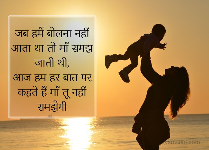 Best Maa Quotes in Hindi with Heart Touching Shayari and Lines 3 lines for mother - Maa Quotes In Hindi