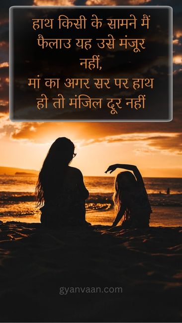 Best Maa Quotes in Hindi with Heart Touching Shayari and Lines 6 maa quotes 2 - Maa Quotes In Hindi