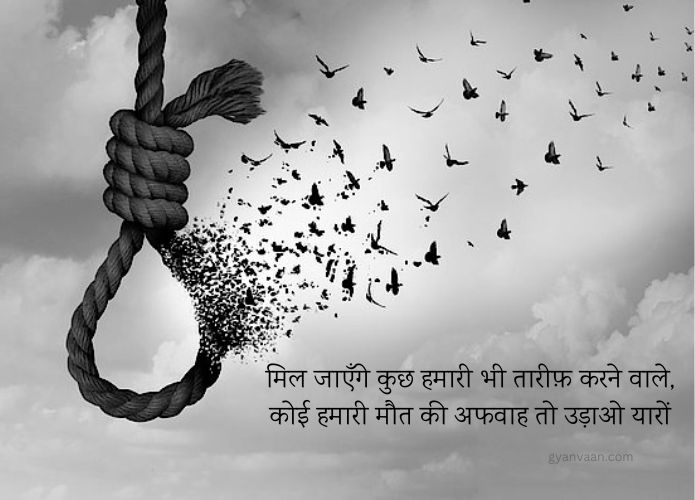 Maut Shayari | Death Quotes in Hindi 11 maut ki shayari 1 - Maut Shayari