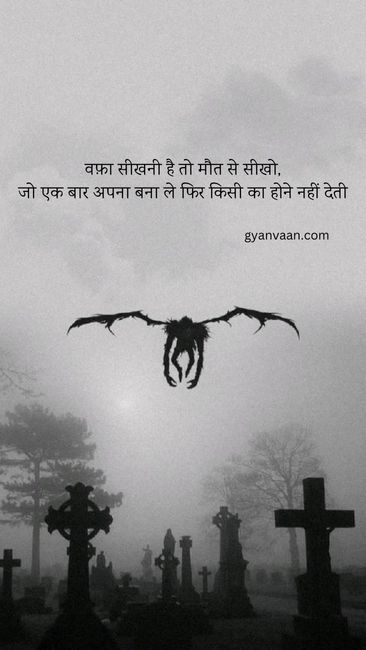 Maut Shayari | Death Quotes in Hindi 12 maut shayari in hindi 1 - Maut Shayari